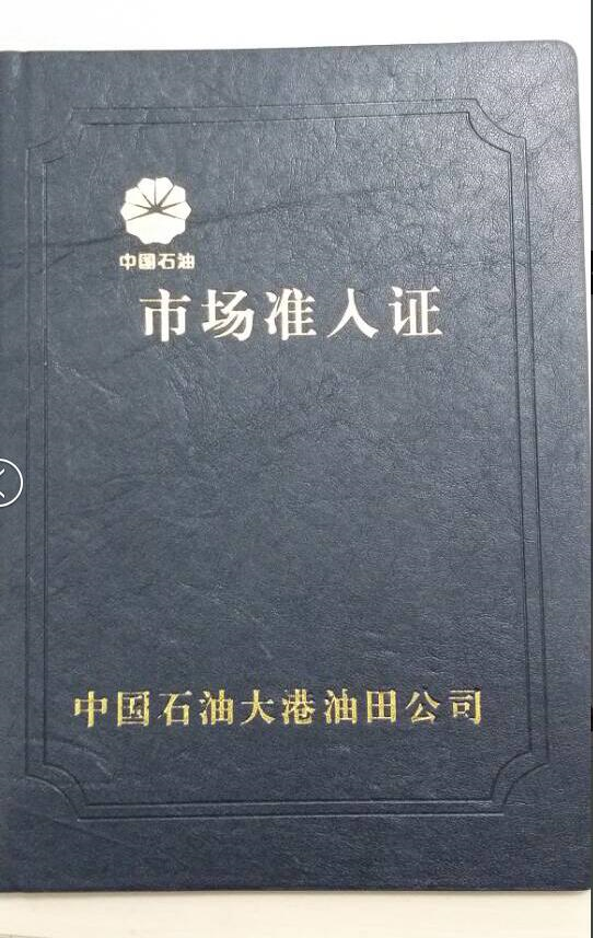 紫光测控获得中石油“市场准入证”